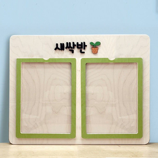 A4아크릴 2칸 C타입 자작게시판 (55*41) 어린이집 유치원 초등학교 환경구성 꾸미기, 연하늘색