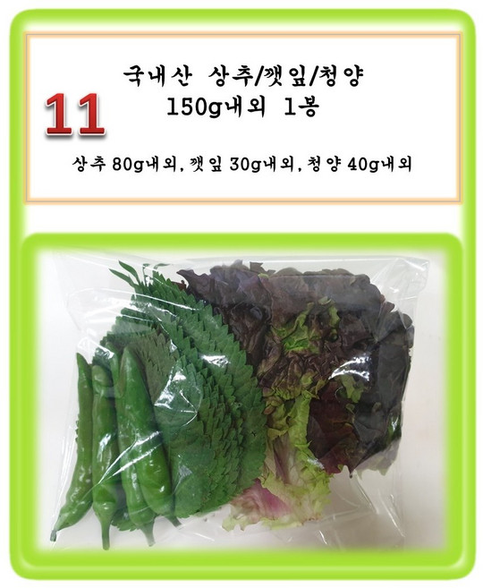 [그린아이팜] 전처리제품 신선야채, 011 상추/깻잎/청양, 1개