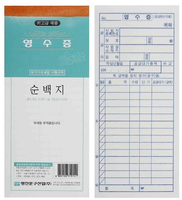 간이 영수증 장 순백 10권, 1개