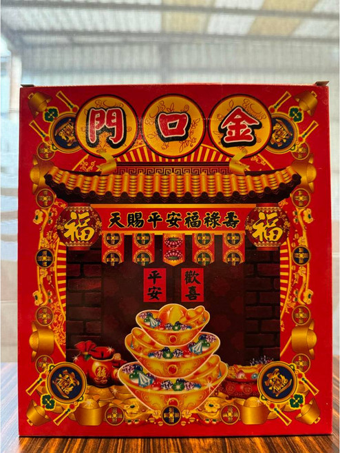 門口招財金 盒子金, 1個, 門口金（超商限１４盒）【收據】