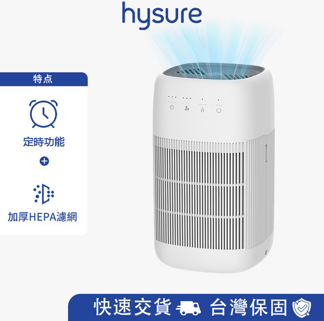 hysure 空氣清淨除濕機 Q10，具備HEPA濾網與1000ml/D除濕量，適用1-20坪空間，低噪音設計，支援外接排水管, Q10