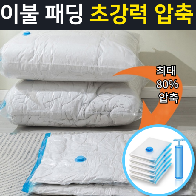일상공식 진공 강력압축 이불 의류 압축팩+펌프 세트, 1개, 5개입