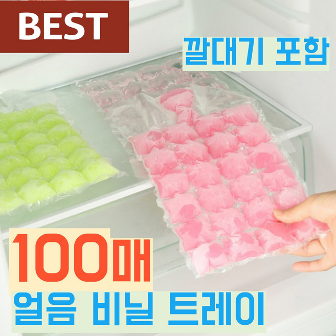 비닐얼음트레이 프리미엄 고급 일회용 틀 얼음 봉지 팩, 100개
