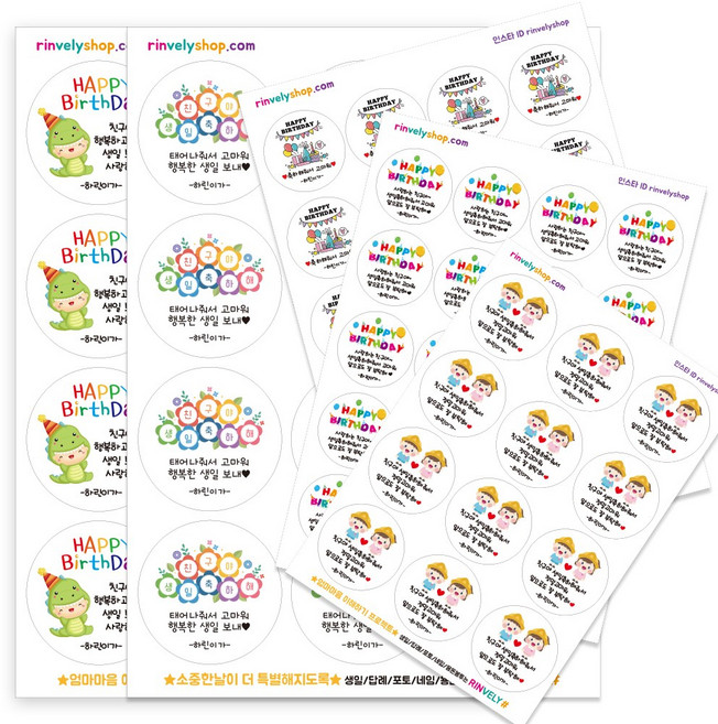 린블리샵 내맘대로 고르는 생일답례 스티커 세트 B디자인, 5세트