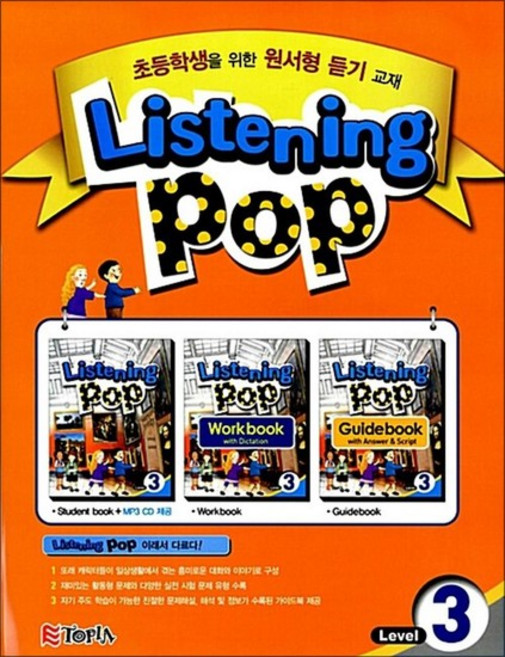 Listening Pop Level 3 (책 + CD 1장) - 초등 고학년 대상 원서형 듣기 교재, 상품명