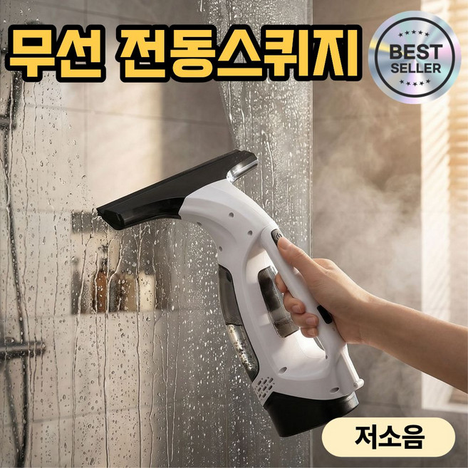 글레오 전동스퀴지 무선 유리 화장실 물기제거 진공 스퀴저, 전동스퀴저, 1개