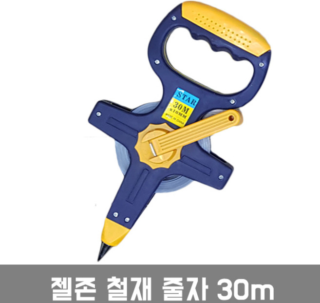 젤존 스테인레스 철재 줄자, 30m