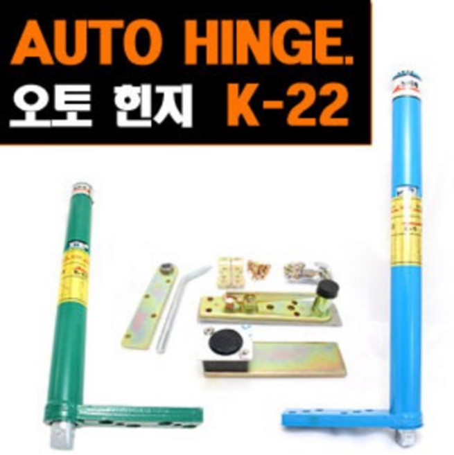 [키토피아] 오토 힌지 K-22/좌측 우측, 1개