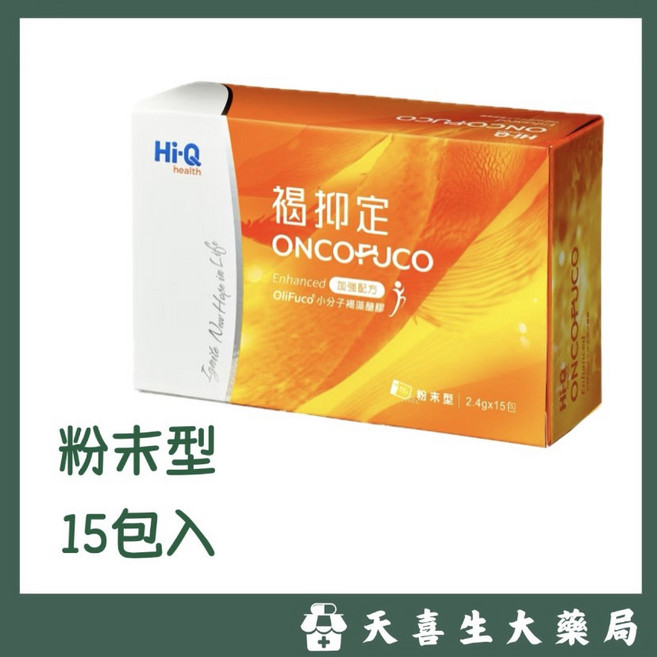 Hi-Q health 褐抑定 ONCOFUCO 小分子褐藻醣膠, 2.4g, 1個