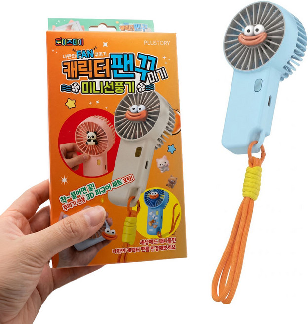 토이즈데이 내 맘대로 DIY! 캐릭터 팬꾸 미니 핸디 선풍기 휴대용 거치형 파츠 세트, 블루, TE47
