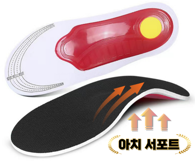 부부드 아치형 족저근막 기능성 깔창