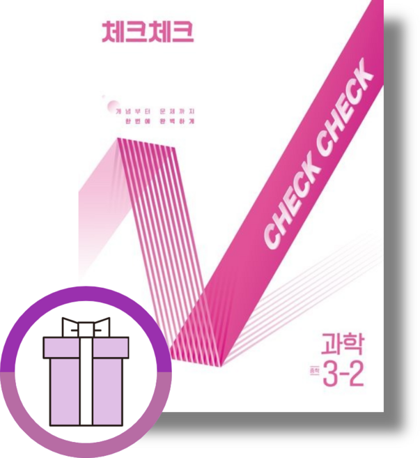 체크체크 과학 중3-2 (2026) [안전배송|툰툰포장], 체크체크 과학 3-2 (2025), 과학영역