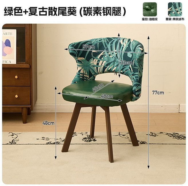 家用可旋轉椅子 青花南枝碳素鋼腳, 墨綠+復古散尾葵（碳素鋼腳）【360度旋, 1個
