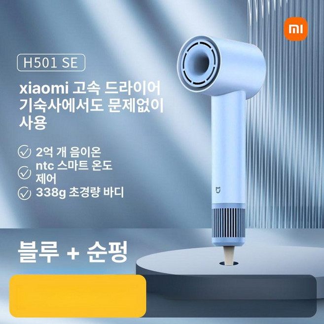 제이슨 H501 SE 미니 여행용 헤어드라이기 휴대용 헤어드라이어, 고속 H501SE 블루 + 순펑, 기본 모델명/품번