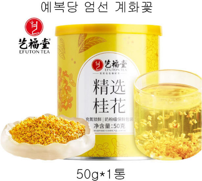 무첨가 계화꽃차 항저우 골드계화 특급화차, 1개, 1개입, 50g