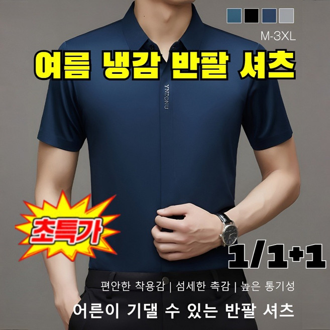 1/1+1 남성 비즈니스 반팔 셔츠 고탄력 패션 헴라인 셔츠 남성복 중년 셔츠 반팔 셔츠 고급스러운 느낌냉장고 반팔 셔츠
