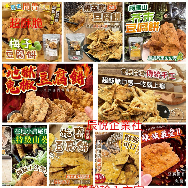 鬼椒芥末椒鹽黑芝麻梅子豆腐餅 非基改黃豆健康蛋白質餅乾 香酥脆素食零食減糖, 1個, 阿里山芥末豆腐餅