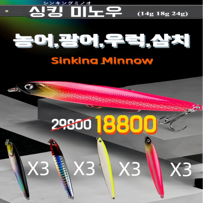 농어 삼치 광어 펜슬 싱킹 미노우 4종 세트 12p, 20g, 1세트, 미노오12p