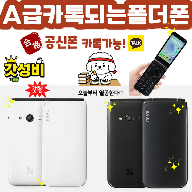 스타일 폴더 32GB AT-M120 공기기 공기계 미개봉 새제품 공신폰 학생폰 효도폰 알뜰폰, 블랙(특S급)