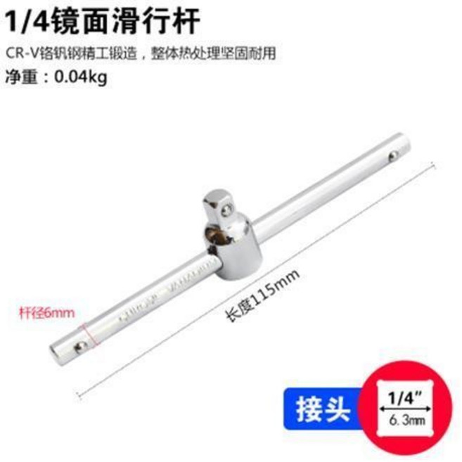 TOLECS T型滑行桿 適用於各種尺寸, 1/4鏡面滑行桿, 1個