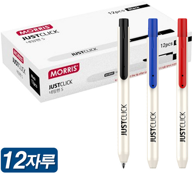 모리스 저스트클릭 네임펜S, 12개입, 흑색