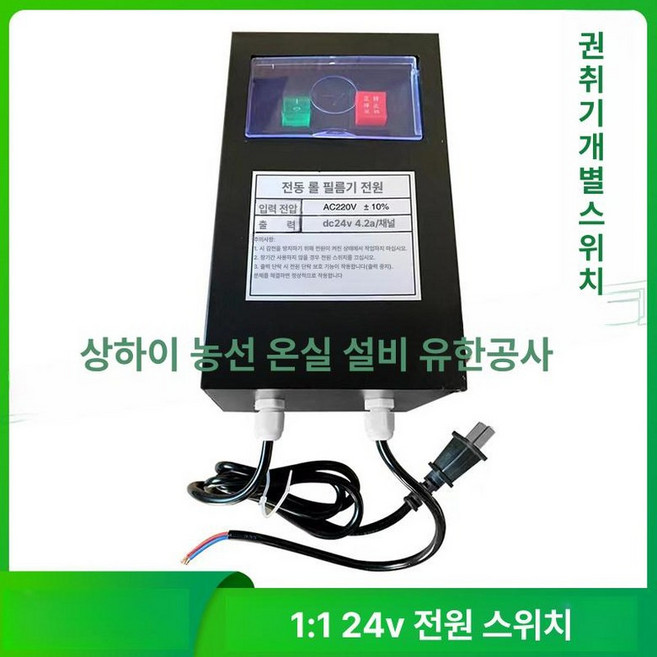 비닐하우스 자동 개폐기 스위치 셔터 컨트롤러 컨트롤박스, 1대1 전원 스위치, 1개