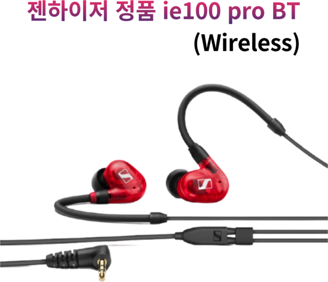 [도노뮤직] 젠하이저 정품 /ie100 pro/ 모니터링 이어폰/ 유선형 이어셋, ie100 pro BT(무선형)레드