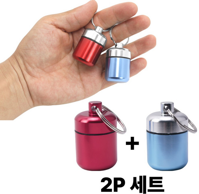 알루미늄 알약통 미니 약통 방수 알약 키체인 휴대용 귀마개 보관 야외 열쇠고리 병, 1세트, 2개입