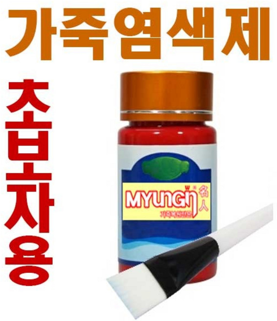 초보자용 가죽 레더 염색 안료 염색제 페인트 20ml, 7. 적갈색