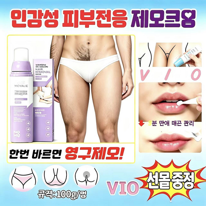 VIO 가능] 민감피부용 제모크림 100g 순한 제모제 전신 겨드랑이 비키니 얼굴털 관리 남녀공용 위생클렌징티슈 포함, 1개