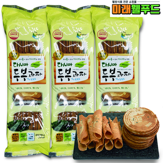 [미래웰푸드] 해초마루 다시마 두부과자 160g