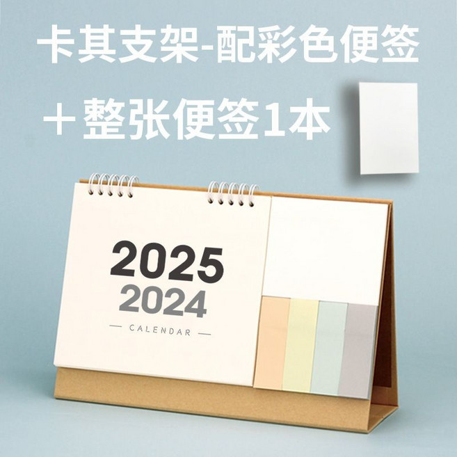 2025 簡約記事月曆 桌曆 跨年 便條記事 辦公學習桌曆 附贈記事貼, 卡其色-配彩色便簽+整張便簽本,24年7月--25年12月, 1個