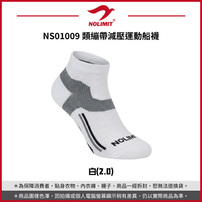 NOLIMIT NS01009 類繃帶減壓運動襪