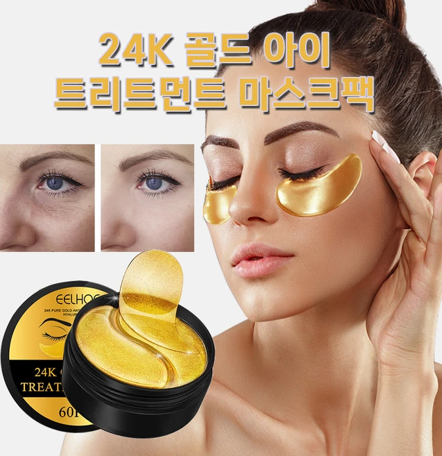 [100% 효과보장] 미국 2+2/1+1/1 24K 골드 콜라겐 아이패치 다크서클 제거 아이팩 눈밑꺼짐 아이백 패치 눈가 미간 팔자주름 개선 아이케어 포장증정, 2개, 60개입 - 쿠팡
