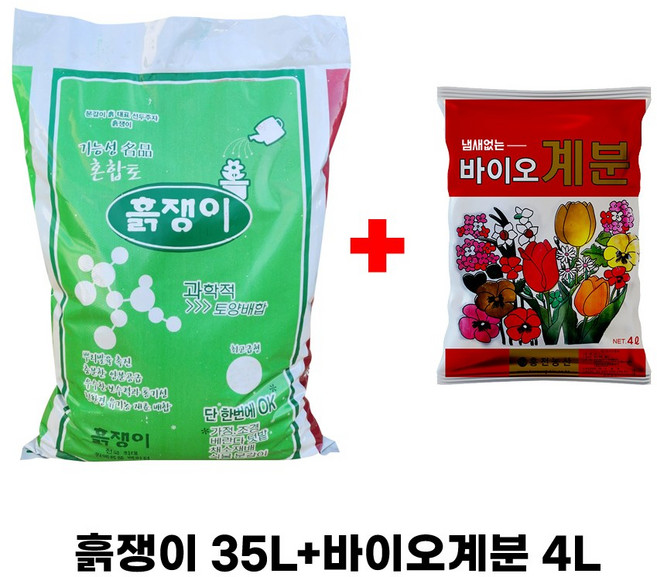 흙쟁이 분갈이흙 바이오계분 세트 냄새없는 계분 거름 퇴비 배양토 상토 용토 혼합토 씨앗파종 화초재배, 흙쟁이 분갈이흙 35L+바이오계분 4L 세트 1개, 1개, 4L