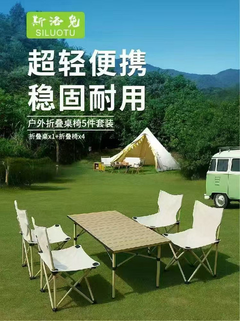 露营折叠桌椅户外桌椅套装便携式组合野营折叠桌椅户外野餐折叠桌, 95桌子+33椅子{4把}