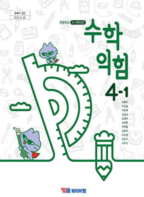 초등학교 수학익힘 4-1 와이비엠 YBM 류희찬 교과서 초4학년 1학기 22개정 2026, 수학영역, 초등4학년