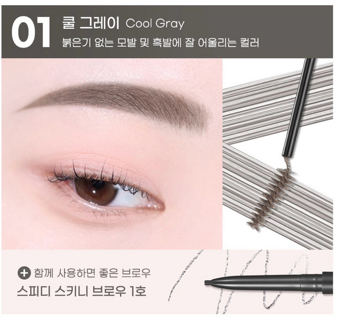 peripera Speedy Skinny Brow Mascara 染眉膏, 1個, 冷灰色