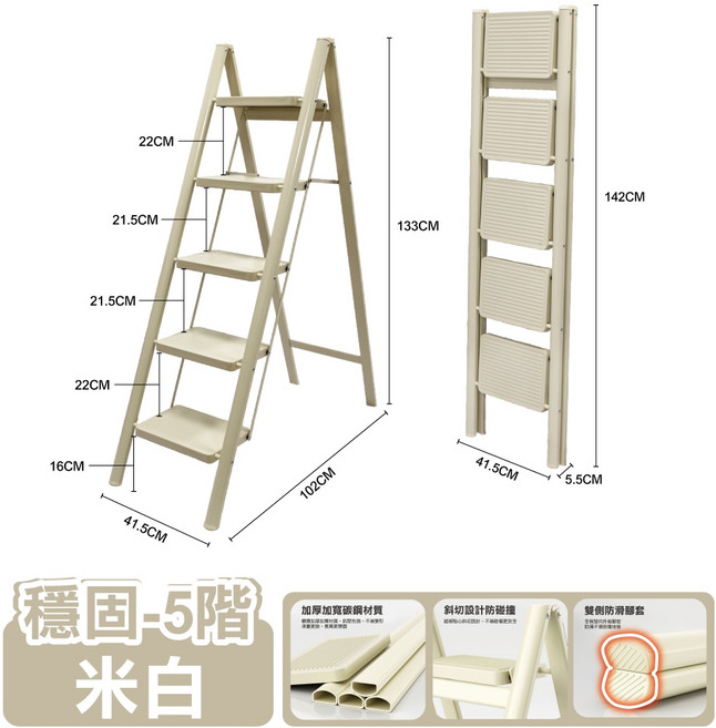 穩固家用登高折疊梯，四階典雅黑，30cm寬踏板，安全可靠, 1個, (瑕疵款)五階-米白