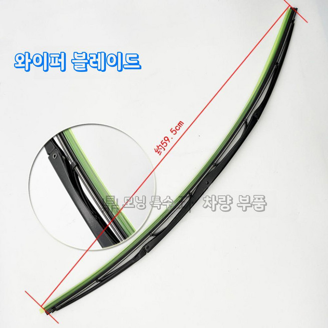 선박 와이퍼 컨테이너선 유조선 와이퍼세트, A. 블레이드