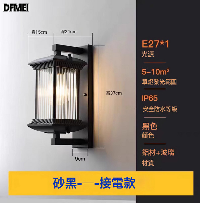 DFMEI 庭院壁燈 新中式復古防水戶外燈具, 黑色(接電款):不含光源