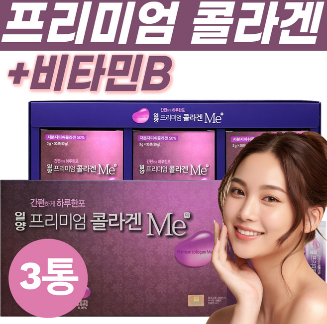 프리미엄콜라겐 히알루론산 30대 40대 비타민B2 HACCP인증 저분자피쉬콜라겐50% 하루한포 혼합과일농축분말 여성 여자 중년 부모선물 90포 3박스
