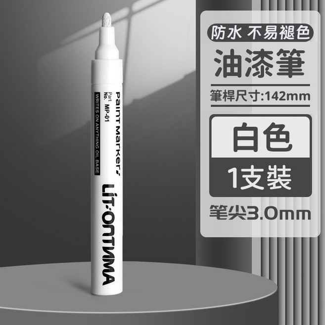 LIT-ОПТИМА 油漆筆, 白色, 1個