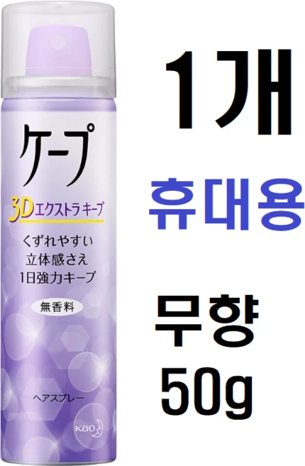 케이프 스프레이 휴대용 무향, 1개, 50g - 쿠팡
