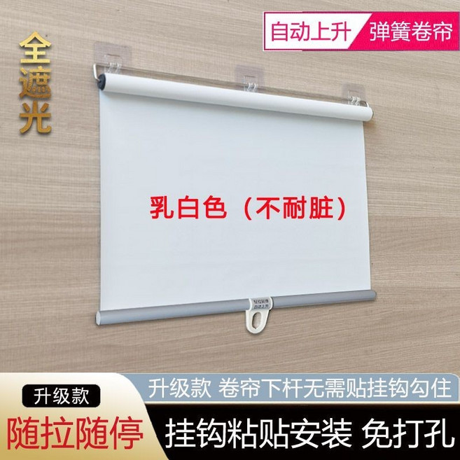 妃雪森 彈簧捲簾 自動升降全遮光捲簾