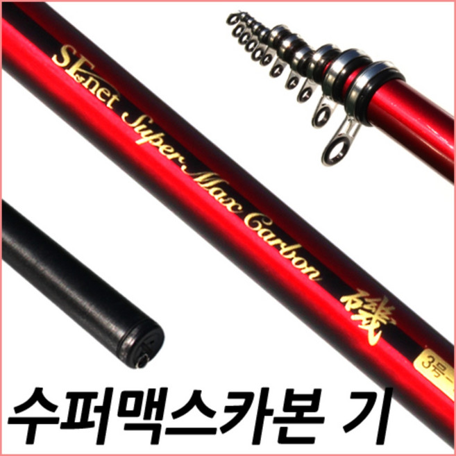 [SFC] 수퍼맥스카본기 3호530 갯바위 선상 다목적낚시대, 상세 설명 참조