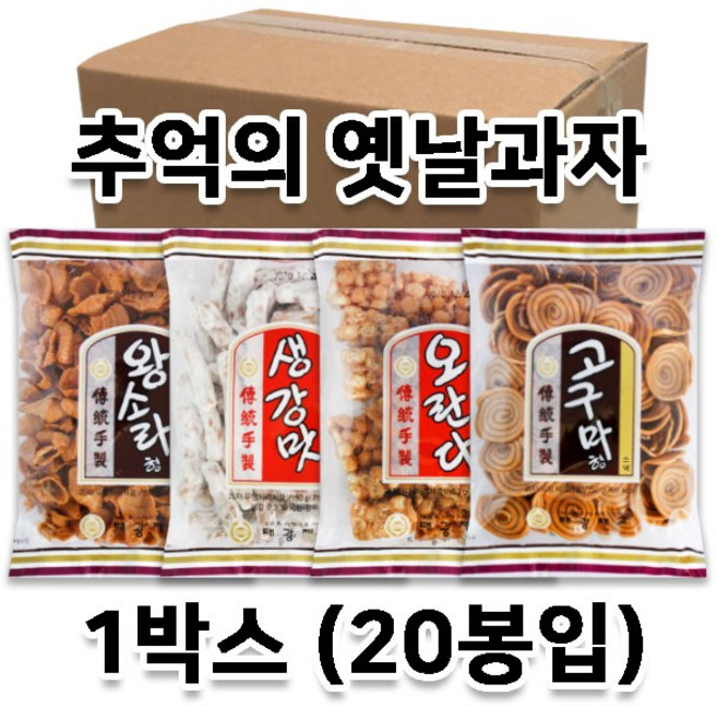 태광제과 추억의과자 박스(20봉) 4종 골라담기(옵션선택)/생강맛/오란다/고구마형/왕소라, 5종 각4봉씩, 1박스, 135g