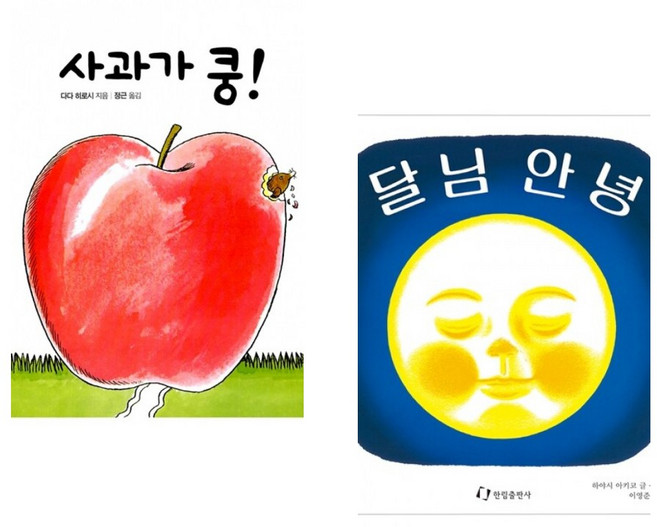 사과가 쿵! + 달님 안녕 (전2권)