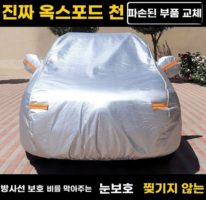 자동차 방한커버 보온 성애 우박 실버 덮개 우설, 1개