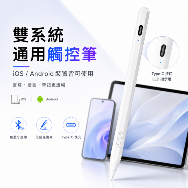 雙系統通用觸控筆 iOS/Android 裝置皆可使用, 白, 1個